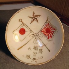 1930s 4th Transport Battalion 第四輜重兵大隊 Imperial Japanese Army Sake Cup picture