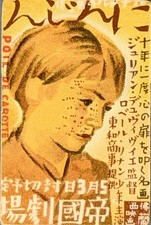 Vintage 1930s Poil de Carotte Movie Japanese Advertising Matchbook Label SCARCE picture