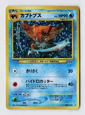 Pokémon TCG Neo Discovery (Japanese) Kabutops 141 Holo Rare NM picture