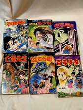 Japanese Horror Manga 6 Set Used Vintage Manga Lot - Lemon Comics Rippu Shobo picture