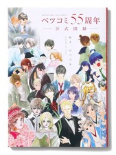 Betsucomi 55th Anniversary Official Art Catalog BEYOND THE PAGE (US/EU/DDP) picture