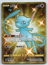 [US SELLER] Pokemon S-Chinese Mew CSDC 025 Shiny Celebration 25th Gold Holo picture