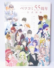 Betsucomi 55th Anniversary Official Art Catalog BEYOND THE PAGE picture