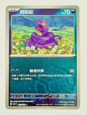 Ekans Master Ball Pattern Pokémon 151C Collect 151 Hope 阿柏蛇 023/151  picture