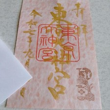 Japanese Goshuin Stamp Tokyo Meiji Shrine Limited Edition Chongyang Festival picture