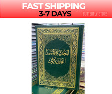 Arabic Islamic Tafsir The Holy Quran karim Book المختصر في تفسير القران الكريم picture