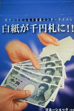 Tenyo Money Shock Magic Trick Illusion Party Gadget Magic Collectible13+ A594 picture
