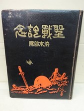 WWII Imperial Japanese Army Hamamoto Unit Canton Campaign Photo Album 1940 picture