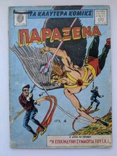 Greek Hawkman Comic Paraxena 126 Rare Greece Silver Age Martian Manhunter DC picture