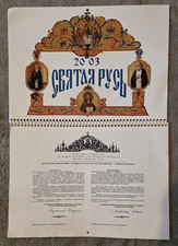 2003 Russian Orthodox Wall Calendar Spiral Bilingual Saints Icons Churches ROCOR picture