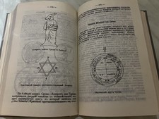 rare book Papus praktical magic 1912 rus picture