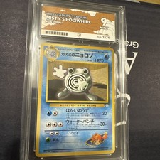 Misty's Poliwhirl 061 Gym Heroes Japanese 1999 WOTC Pokemon TCG Ace 9  Pop 2 picture