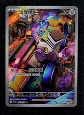 Pokémon 2025 Pokemon TCG S-Chinese CSV4C 135/129 AR Varoom Exclusive Holo NM picture