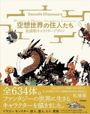 Monster&Human Imaginary Creatures Satoshi Matsuura Character Design Art Book picture