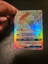 Suicune GX 106/095 Sm8: Super-Burst Impact Holo (Japanese) picture