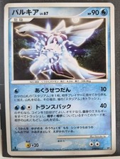 Pokemon 2007 Japanese DP3 Theme Deck - 1st Ed Palkia DPBP#523 Holo Card - NM picture