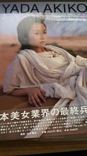 Akiko Yada Japanese Photobook
