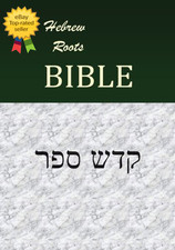 Hebrew Roots Bible Qodesh Cepher Volume 2 Sacred Names Scripture Study picture