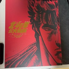 Fist of the North Star 40th Anniversary Exhibition Official Catalog Art Book picture
