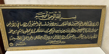 Rare 1968 Handcrafted Islamic Quranic Verses Koran Brass Wall Art Frame - Signed picture