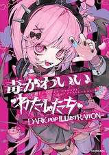 We're Toxic Cute Dark Pop Illustration Art Book (US/EU/DDP) picture