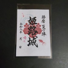 Gojoin Himeji Castle Limited Edition Goshuin Summer Event Goldfish Design Used picture