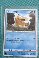 Psyduck 024/095 Sm9: Tag Bolt Regular (Japanese) picture