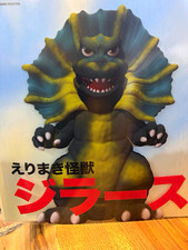 Mondo Ultraman Jirahs Anatomy Figure Soft Vinyl COL-216A Tsuburaya TV Show picture