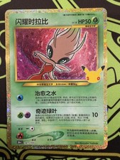 Shining Celebi 141/103 Pokémon TCG Chinese Holo Secret Rare Card picture