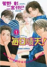 Clear Skies Volume 1 (Yaoi) [Paperback] Sugano, Akira and Ninomiya, Etsumi picture
