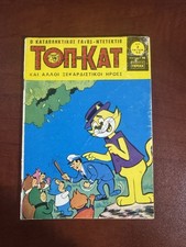 Greek Comic Book Top Cat 1970’s picture