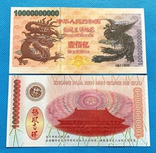 100 Pieces 10 billion Consecutive Num China Dragon and Phoenix Paper Banknotes picture