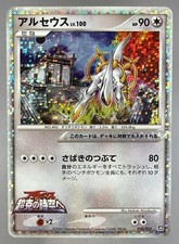 2009 Pokemon Arceus Japanese Movie Promo Holo 020/022 NM picture
