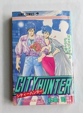City Hunter Vol.1 1st Edition 1986 Japanese Manga Comic Tsukasa Hojo picture