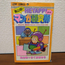 Akira Toriyama's HETAPPI MANGA LABORATORY Japanese Ver Comics Manga picture