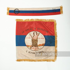 Regimental Flag Of The Army Of The Kingdom Of Serbia With A Ribbon picture
