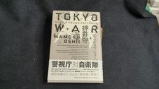 Tokyo War Mobile Police Patlabor Mamoru Oshii picture