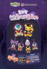 PC Phantom Castle Series Plush & Keychain Cyndaquil Noibat Collectible picture