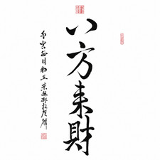 Original 27in Chinese Calligraphy Wall Art Wealth Prosperity Feng Shui Gift picture