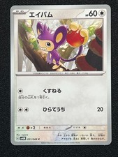Aipom 51 Japanese Pokemon Future Flash SV:4M picture