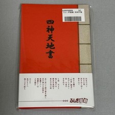 Fushigi Yugi GosyuinchoFour Gods' Heavenly Book picture