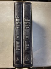 New Demesek Eliezer. 2 Vol Large Set. Jewish Book/Sefer. דמשק אליעזר picture