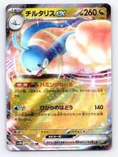 Altaria EX 046/066 Double Rare Future Flash Pokemon Japanese Holo Lightly Played picture