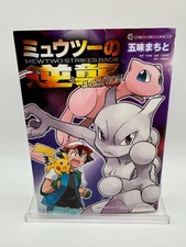 Mewtwo Strikes Back 1st Print Manga Comic Japanese Pokemon coro coro 2019 picture