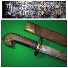 Chinese or Japanese 19th Century Dao Sword picture