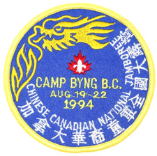1994 Chinese Canadian National Jamboree Camp BYNG Scouts Canada Felt Patch BC picture