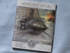 Makoto Kobayashi: Hyper Weapon 2014 (Art Guide Book) Space Battleship Yamato picture