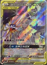 Lunala-GX Tag Team Mint TCG & Pokemon CSM2bC-168 S-Chinese New Solgaleo SR picture