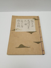 Vintage Japanese Calligraphy Printed Handmade Kozo Washi Paper Book (#4) picture
