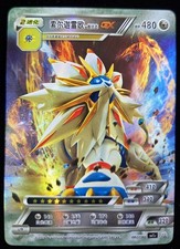 Pokemon Chinese Non TCG ID 1.0a - Solgaleo GX (UR-SN1J-082/180) Holo  picture